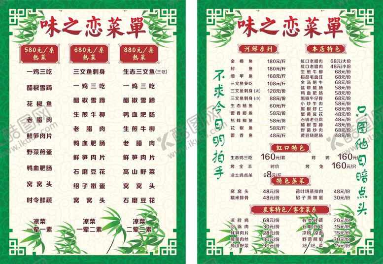 编号：36500001142252013848【酷图网】源文件下载-农家乐菜单