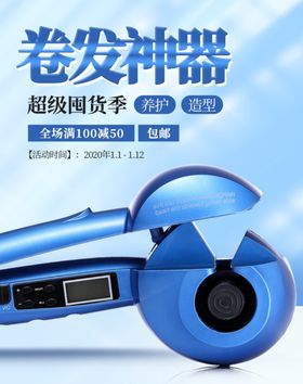 卷发神器