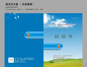 蓝色标书封面蓝色封面样本