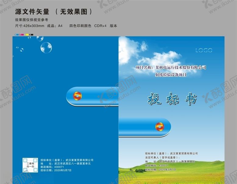 编号：49629309231131347992【酷图网】源文件下载-蓝色标书封面蓝色封面样本