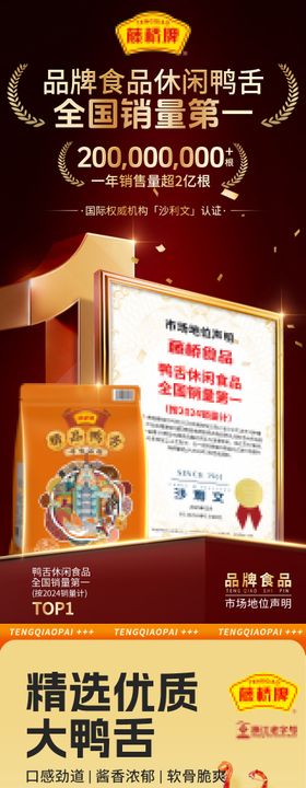 休闲零食熟食鸭舌详情设计