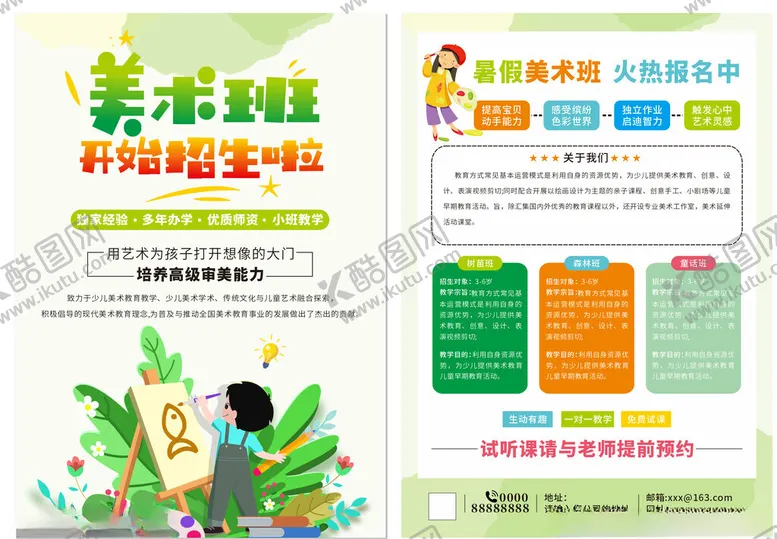 编号：49747806300017429363【酷图网】源文件下载-美术培训班