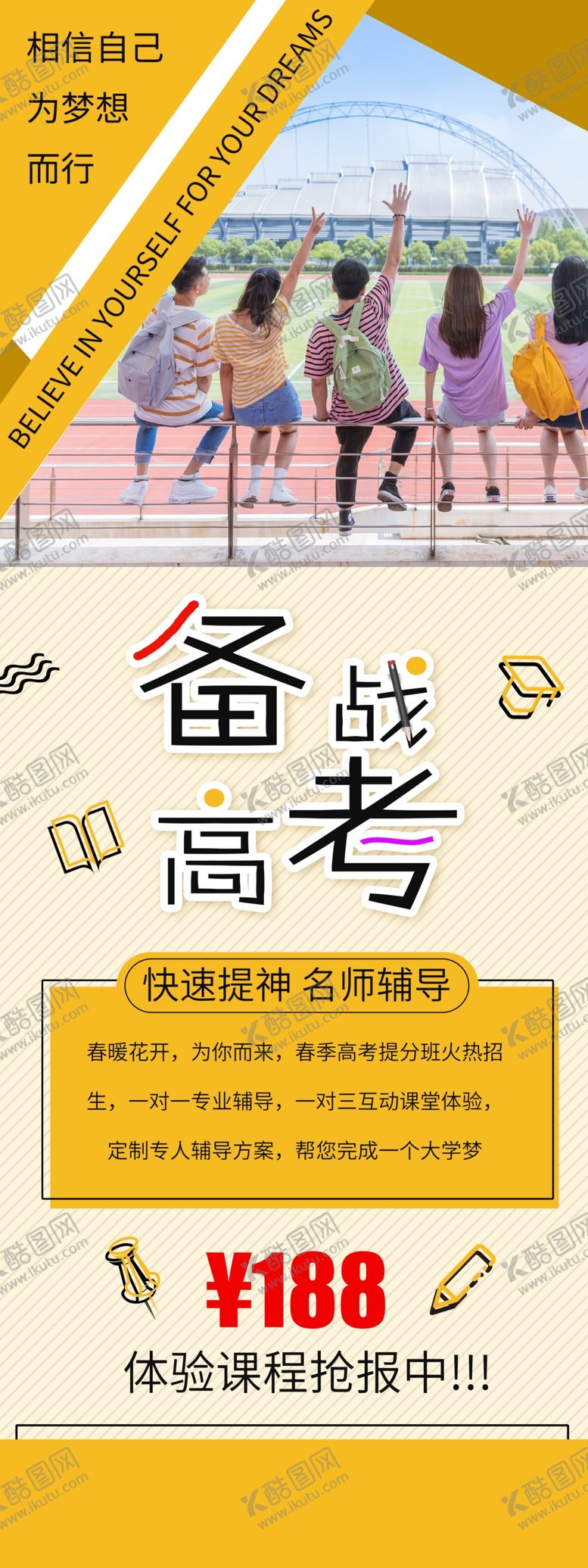 编号：53061706232114005505【酷图网】源文件下载-备战高考