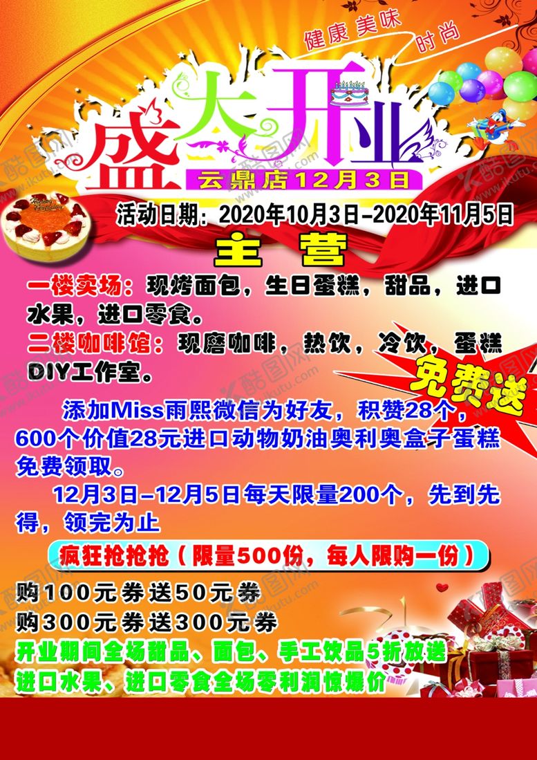 编号：37911210041259185526【酷图网】源文件下载-蛋糕店盛大开业