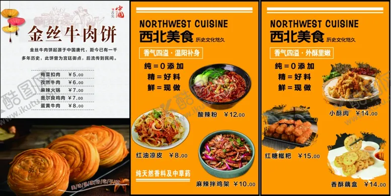 编号：91071906300002534572【酷图网】源文件下载-西北美食