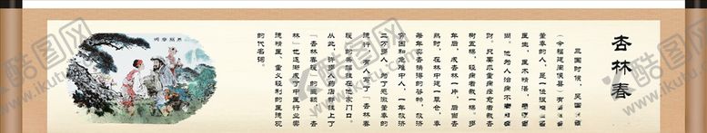 编号：98326503142235465923【酷图网】源文件下载-杏林春暖画轴