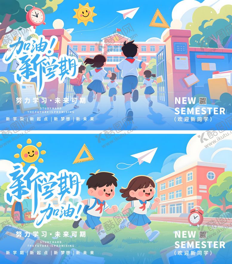 编号：12347109080459331315【酷图网】源文件下载-新学期开学海报