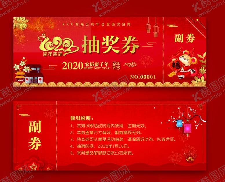 编号：10568610021705397377【酷图网】源文件下载-抽奖券