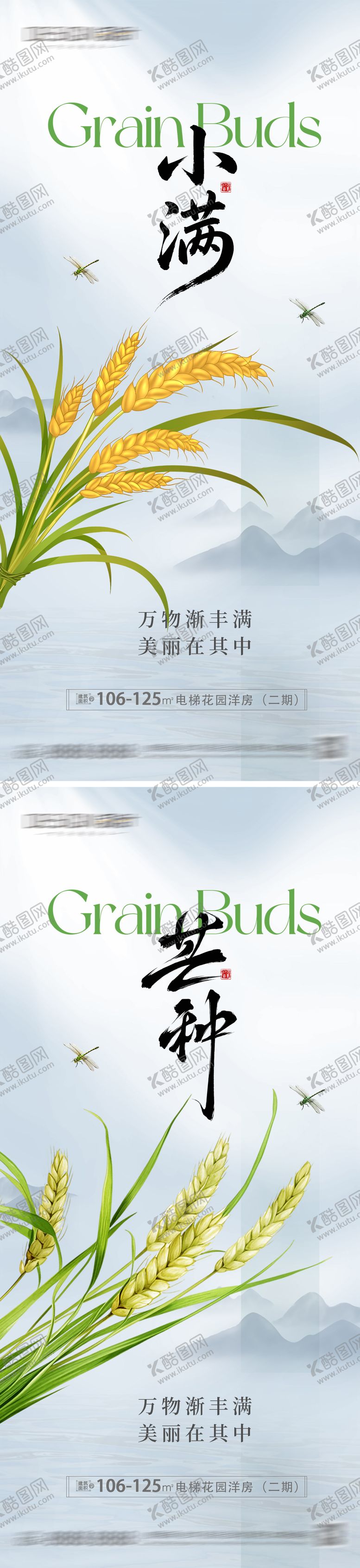 编号：59402605222314426798【酷图网】源文件下载-小满芒种节气海报