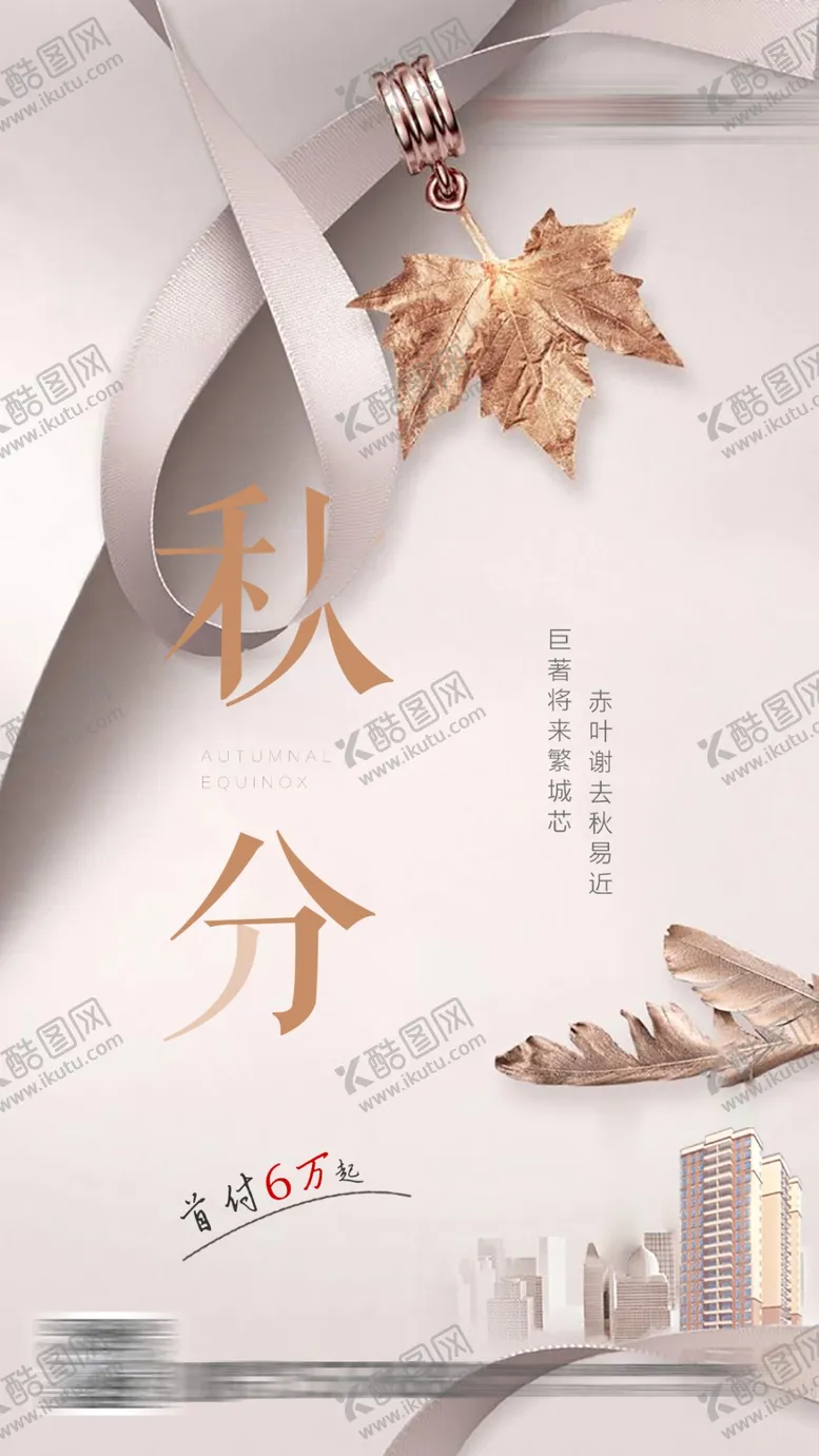 编号：90737307132127014620【酷图网】源文件下载-秋分
