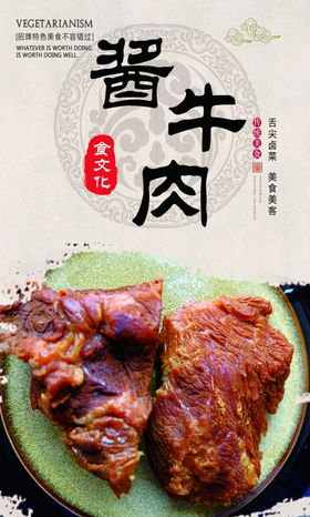 酱牛肉