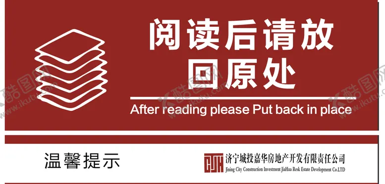编号：68014209241351033890【酷图网】源文件下载-阅读后请放回原处矢量图形标识设
