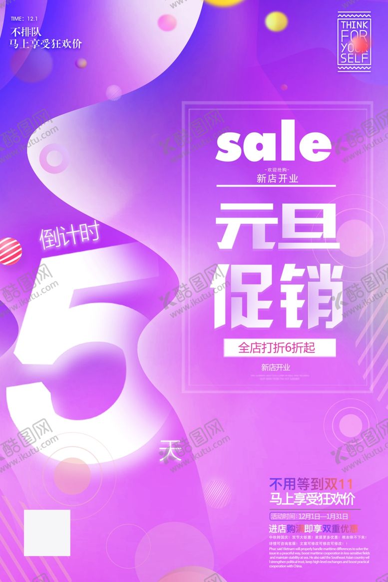 编号：48795805080655318167【酷图网】源文件下载-开业海报