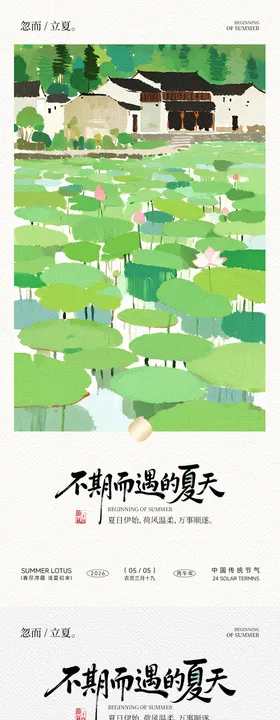 立夏节气宣传海报