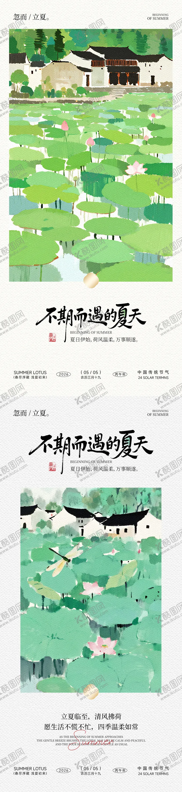 编号：88164604271924294203【酷图网】源文件下载-立夏节气宣传海报