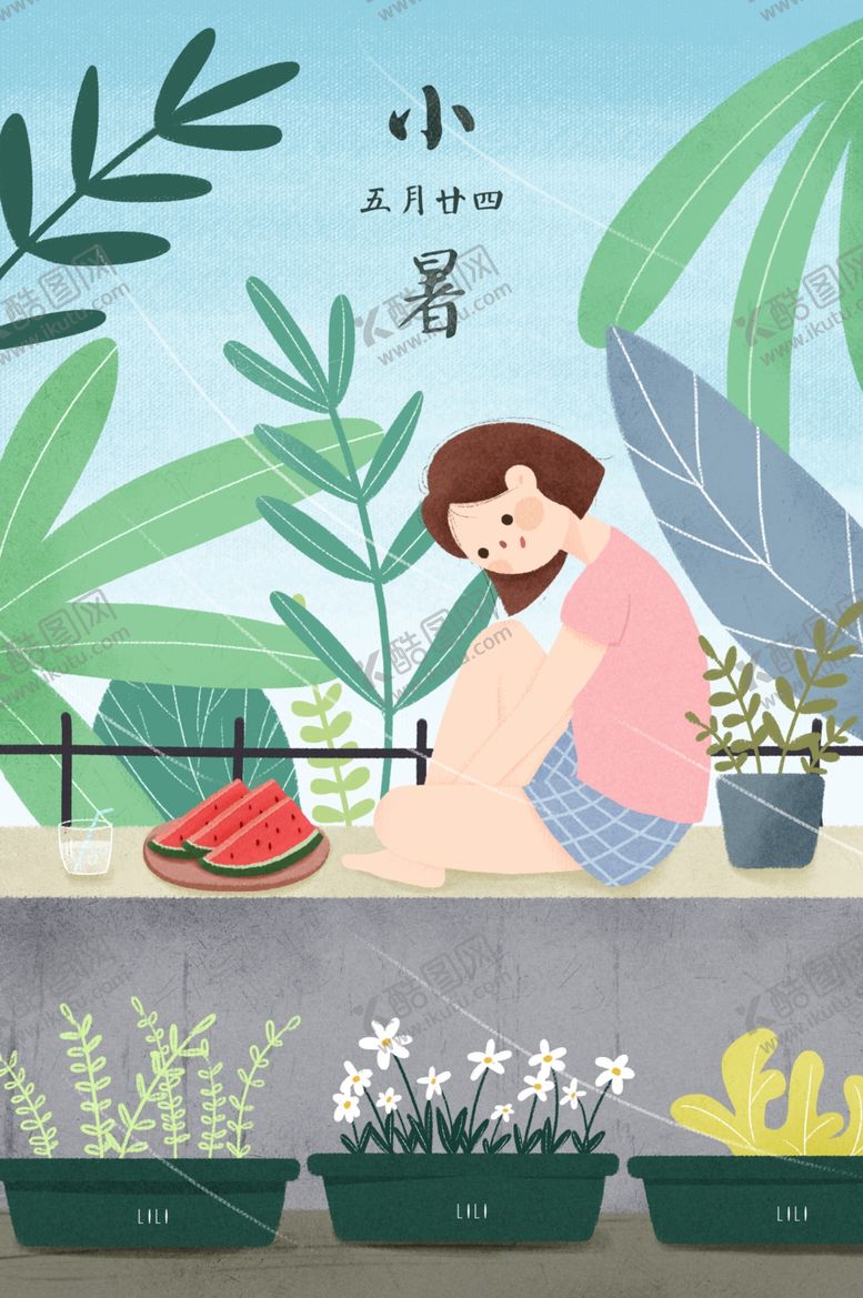 编号：17006910171931378732【酷图网】源文件下载-小暑