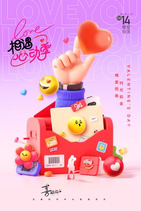 情人节海报