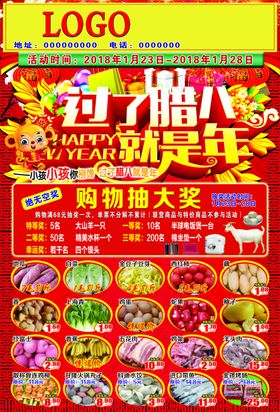 超市腊八节