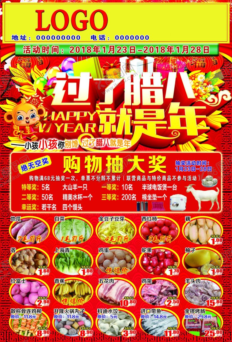 编号：41020510222221004093【酷图网】源文件下载-超市腊八节