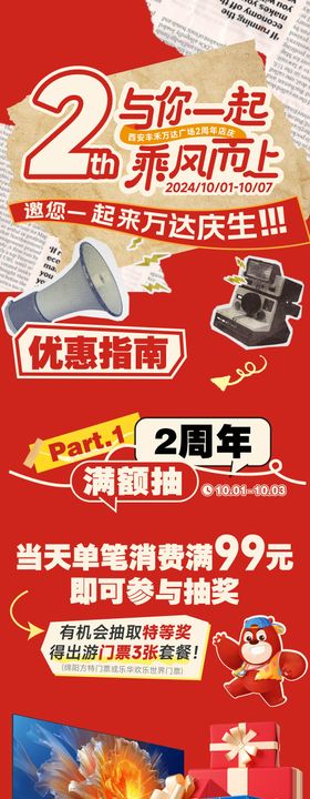 商业乐园活动周年中秋国庆派对长图