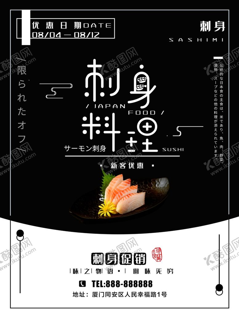 编号：95176009171521054922【酷图网】源文件下载-刺身料理