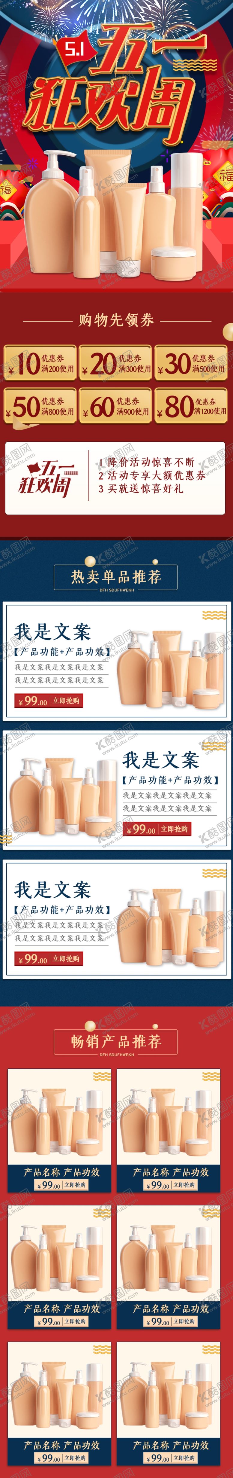 编号：27220107061059581977【酷图网】源文件下载-五一手机端首页模板