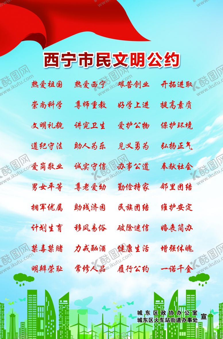 编号：10907809151248119521【酷图网】源文件下载-市民文明公约