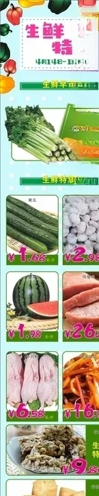 超市生鲜公众号蔬菜水果