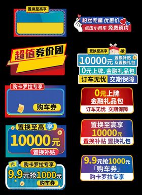 车顶牌促销