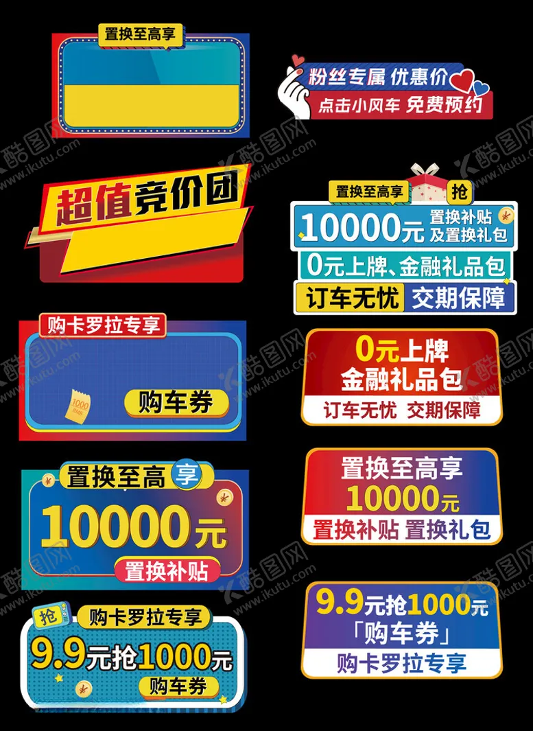 编号：51550706260008215594【酷图网】源文件下载-车顶牌促销
