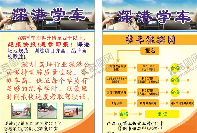 编号：47850807061259537132【酷图网】源文件下载-学车培训