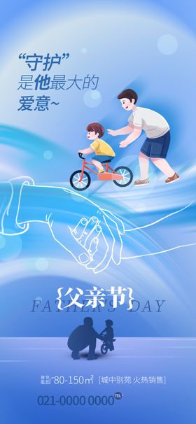 父亲节