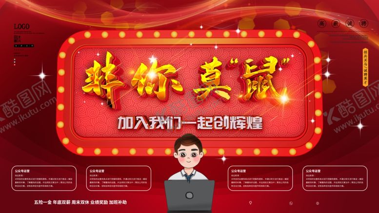 编号：67204309301933449816【酷图网】源文件下载-非你莫属