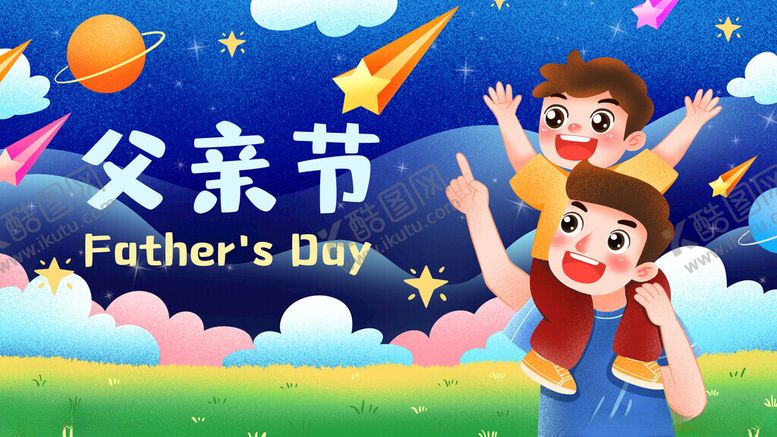 编号：74889611021413256751【酷图网】源文件下载-欢乐父亲节亲子美好瞬间