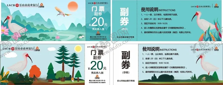 编号：13369402050929217266【酷图网】源文件下载-门票