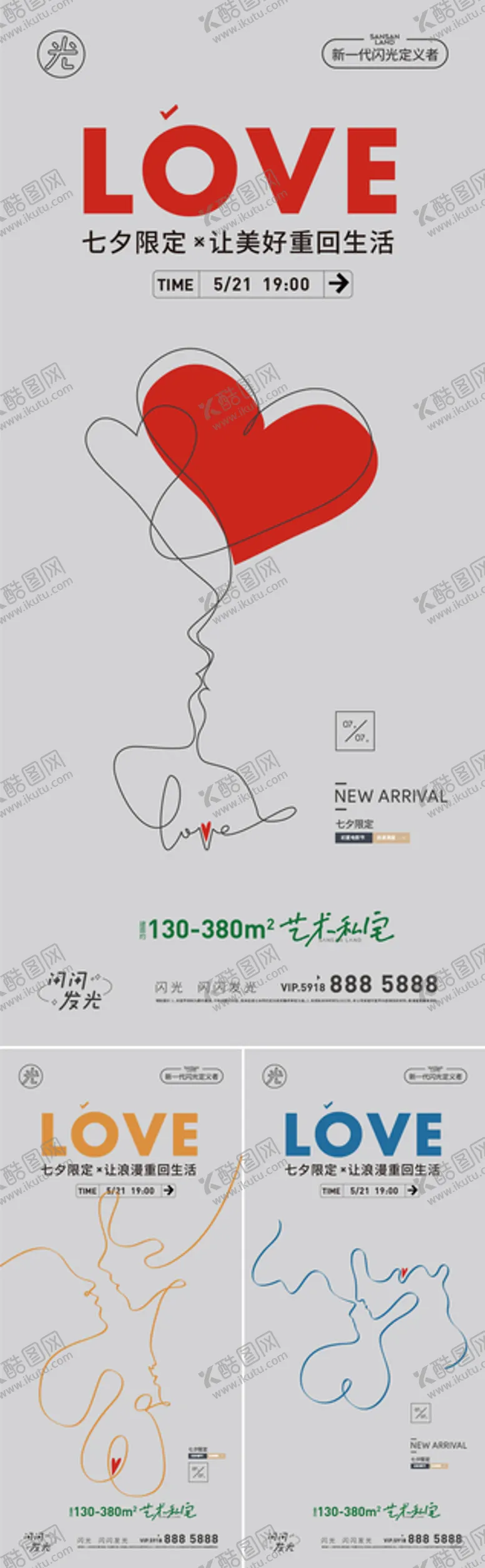 编号：73860109161603399276【酷图网】源文件下载-情人节限定