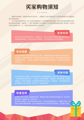 店铺公告