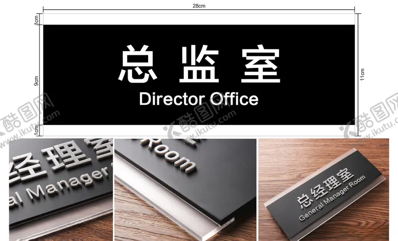 编号：39459806181536507604【酷图网】源文件下载-办公室门牌