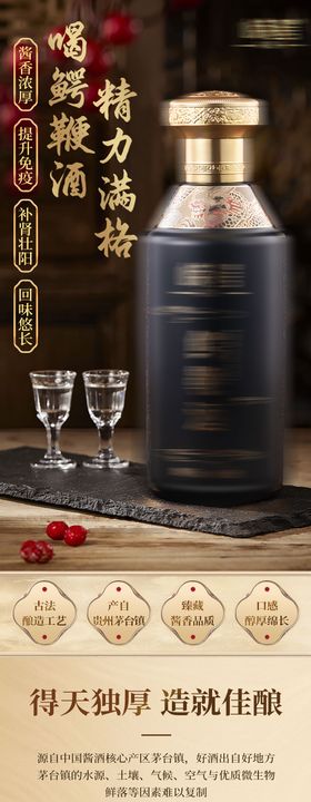 白酒促销电商海报
