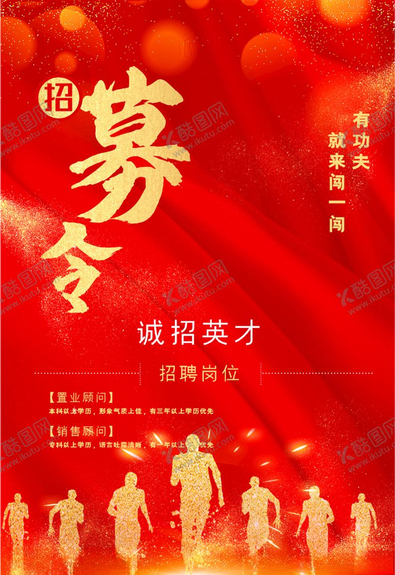 编号：86989604211011019023【酷图网】源文件下载-招募令