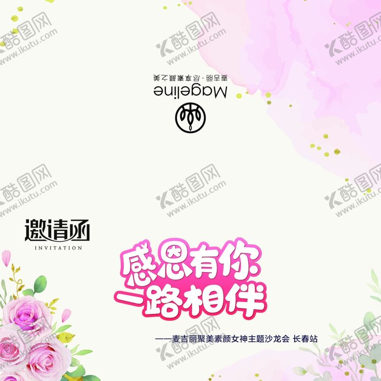 编号：44313401251141088747【酷图网】源文件下载-邀请函