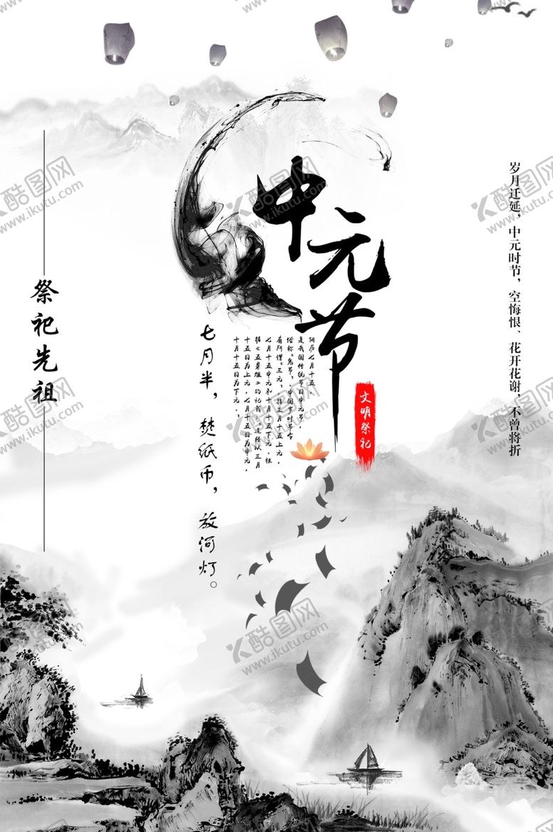 编号：52399607121250265848【酷图网】源文件下载-中元节海报