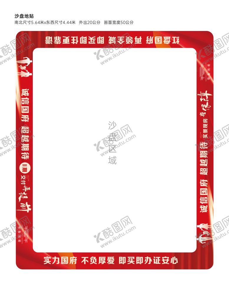 编号：33729304121609296285【酷图网】源文件下载-地产沙盘地贴