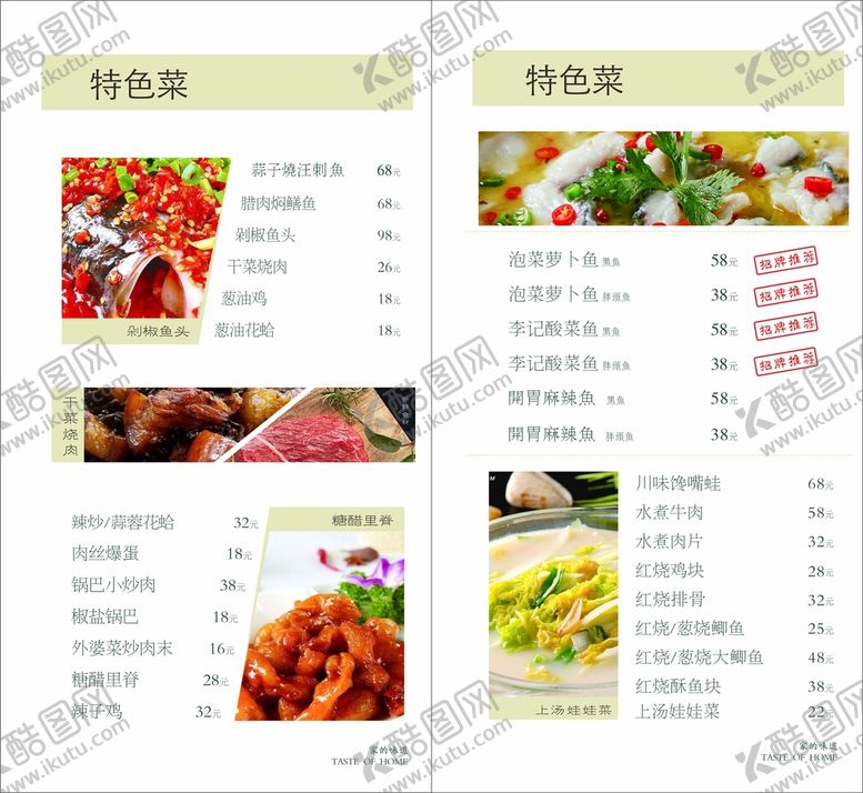 编号：76122901251137585675【酷图网】源文件下载-菜谱手册