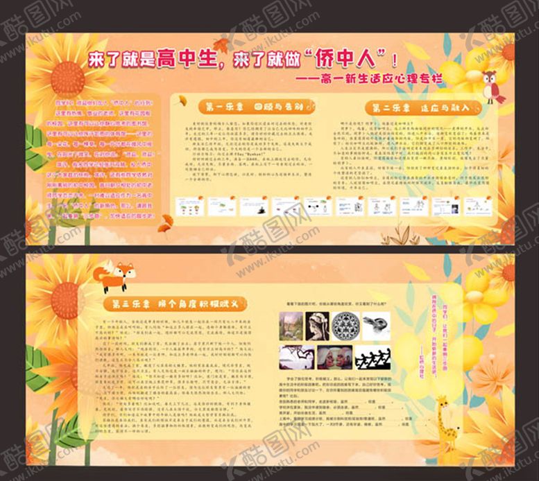 编号：38798709300744198386【酷图网】源文件下载-校园展板