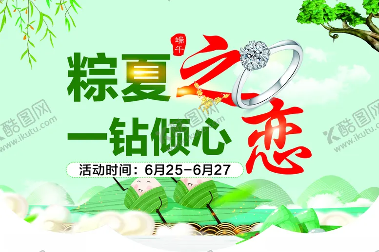 编号：48447903101543296050【酷图网】源文件下载-端午吊旗粽夏之恋一钻倾心
