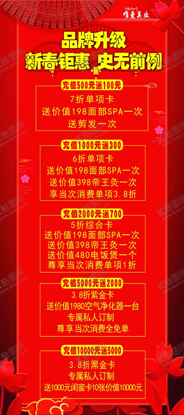 编号：96691007130650169438【酷图网】源文件下载-新春钜惠展架