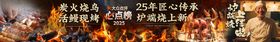 日料烧鸟长图海报