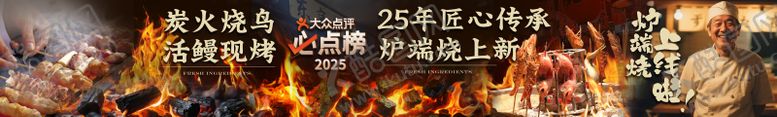 编号：18197306231448307942【酷图网】源文件下载-日料烧鸟长图海报