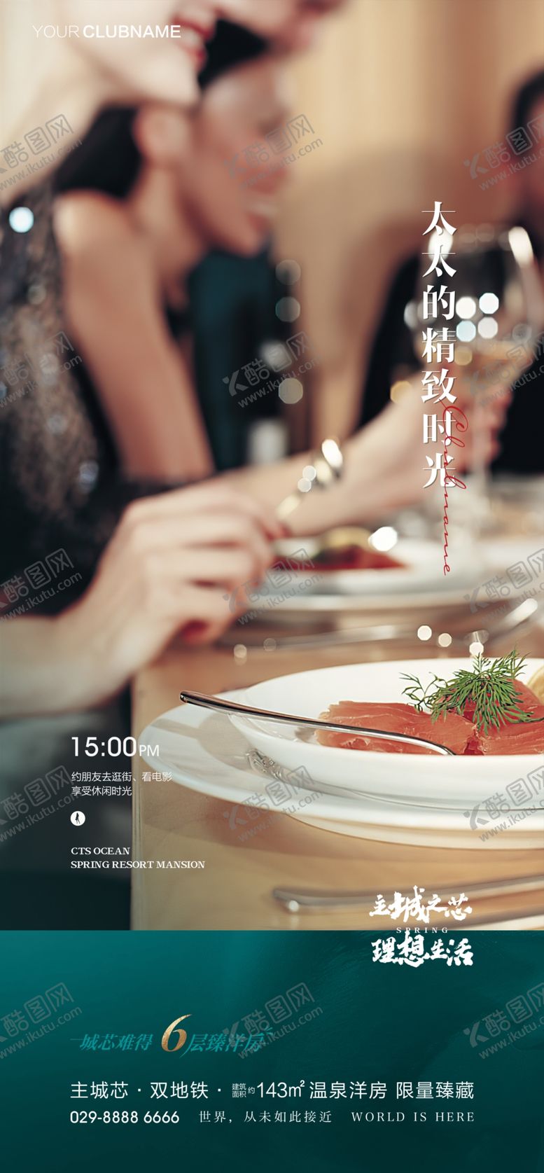 编号：32741009242220237302【酷图网】源文件下载-地产价值点配套卖点系列海报